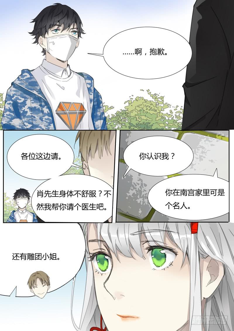 《结弦歌》第二十二话南宫白羽 第5页