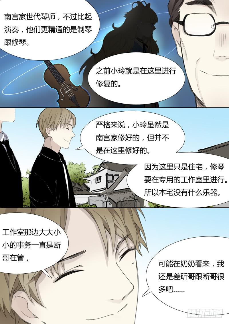 《结弦歌》第二十二话南宫白羽 第6页