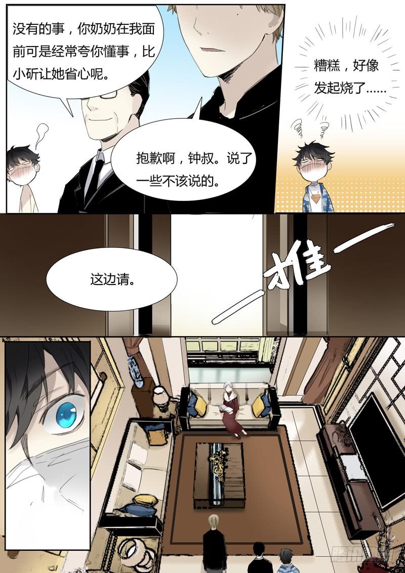 《结弦歌》第二十二话南宫白羽 第7页