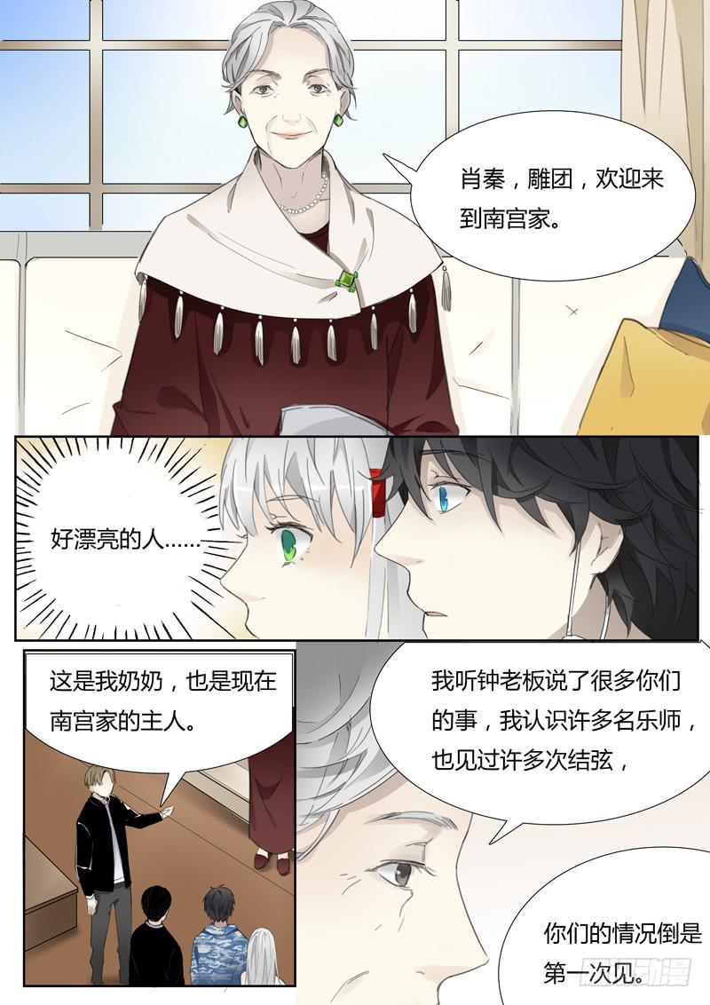 《结弦歌》第二十二话南宫白羽 第8页