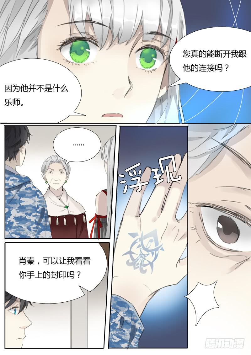 《结弦歌》第二十二话南宫白羽 第9页