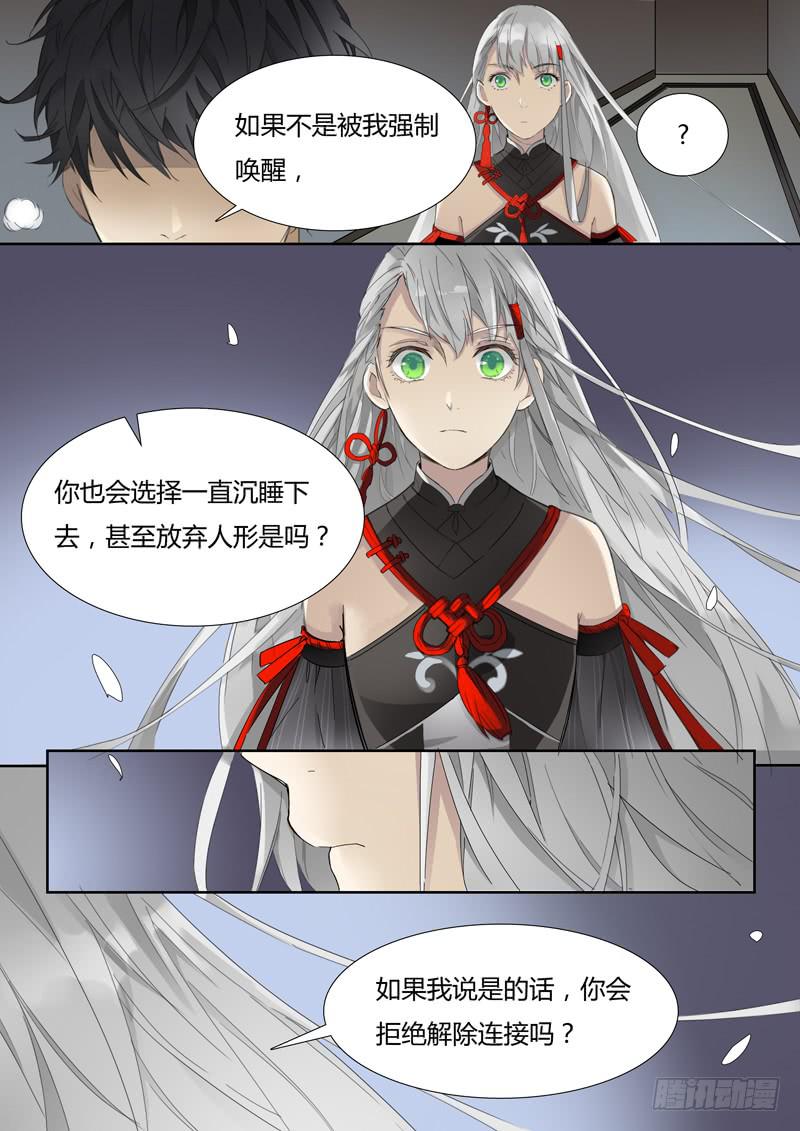 《结弦歌》第二十四话“大限” 第10页