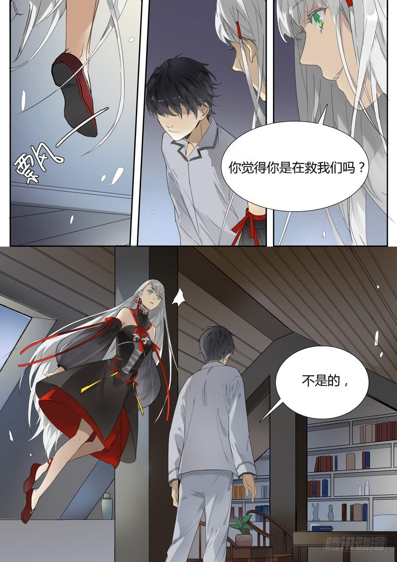 《结弦歌》第二十四话“大限” 第11页
