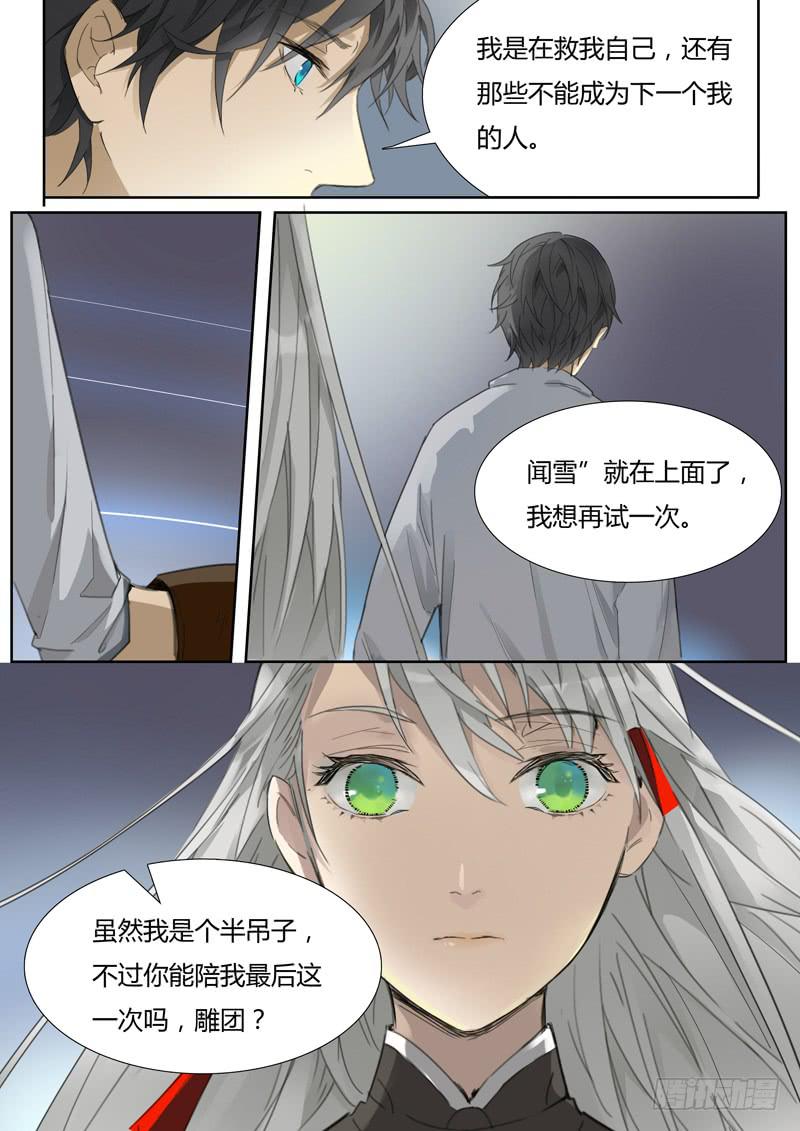 《结弦歌》第二十四话“大限” 第12页