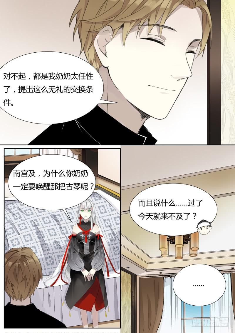 《结弦歌》第二十四话“大限” 第2页