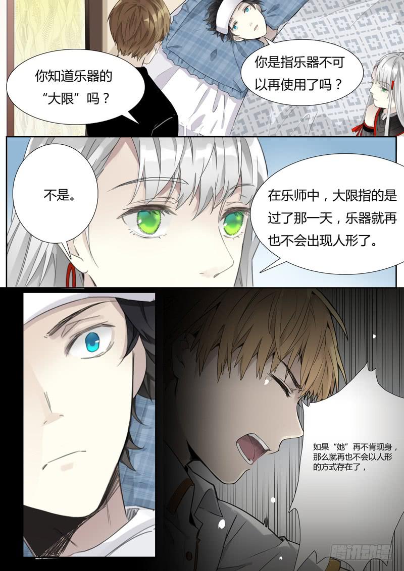《结弦歌》第二十四话“大限” 第3页