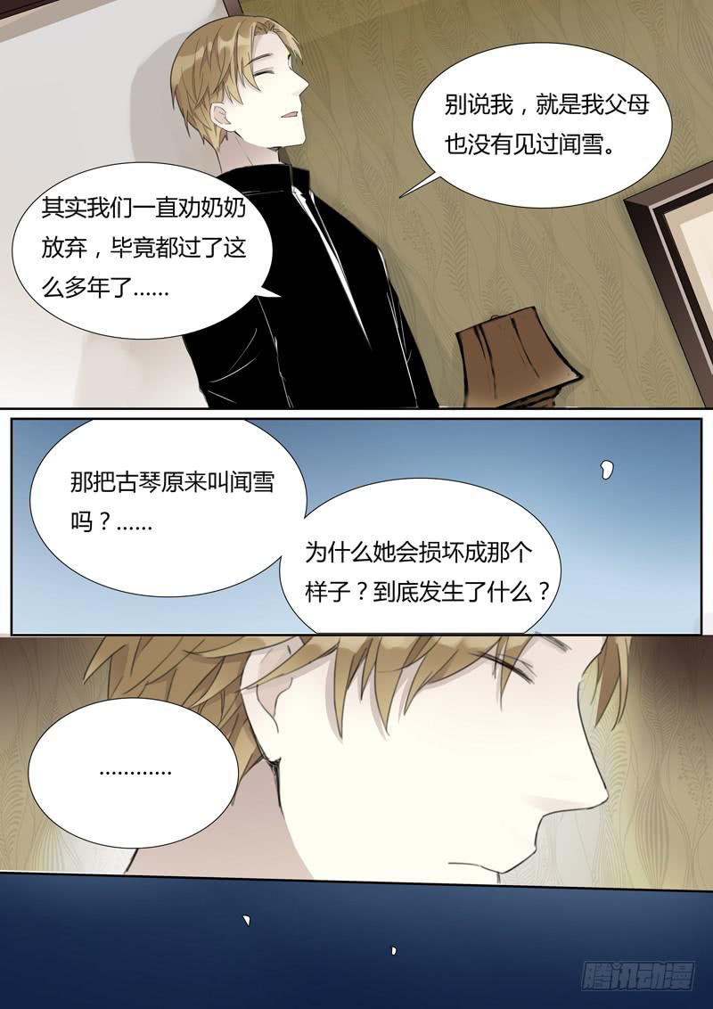 《结弦歌》第二十四话“大限” 第4页
