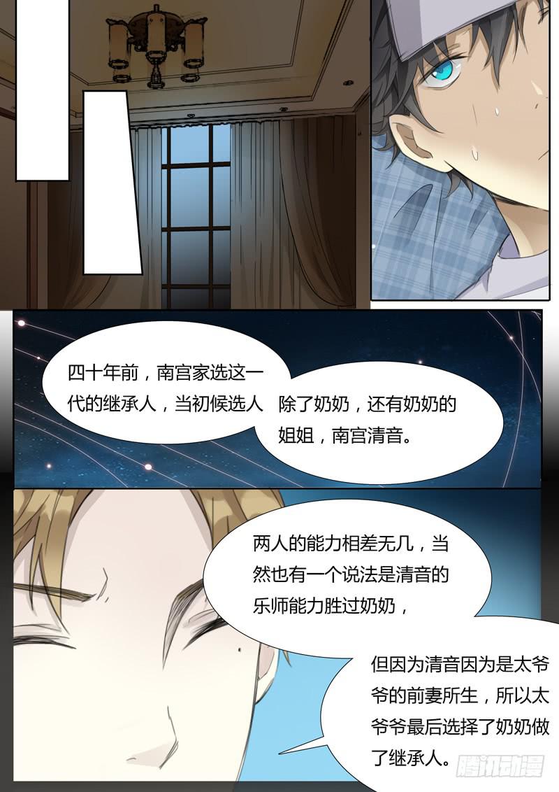 《结弦歌》第二十四话“大限” 第5页