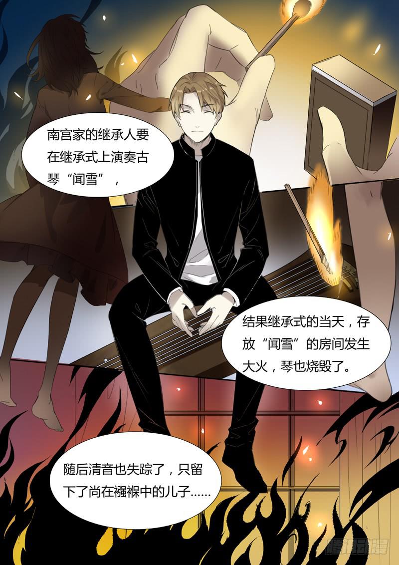 《结弦歌》第二十四话“大限” 第6页