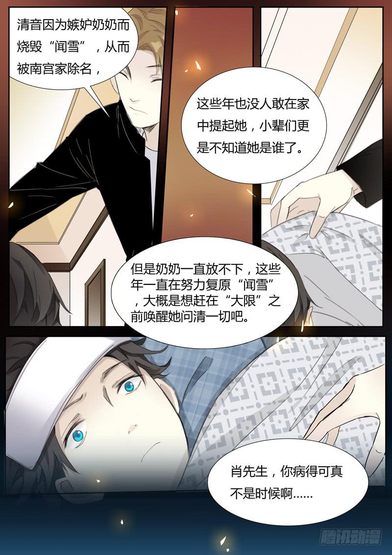 《结弦歌》第二十四话“大限” 第7页
