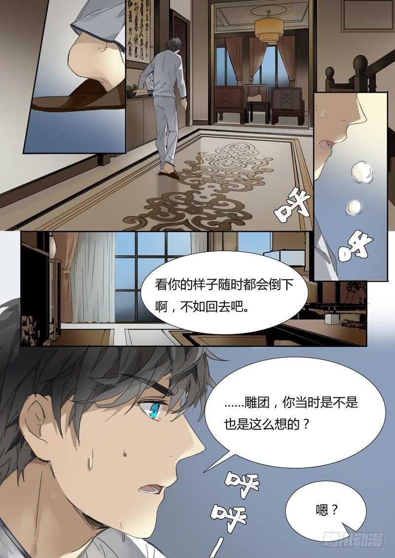 《结弦歌》第二十四话“大限” 第9页