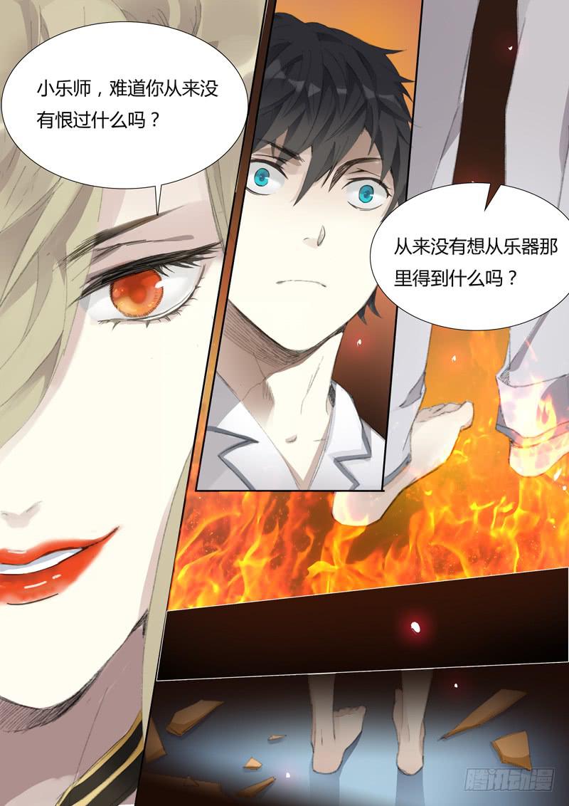 《结弦歌》第二十六话火中 第10页