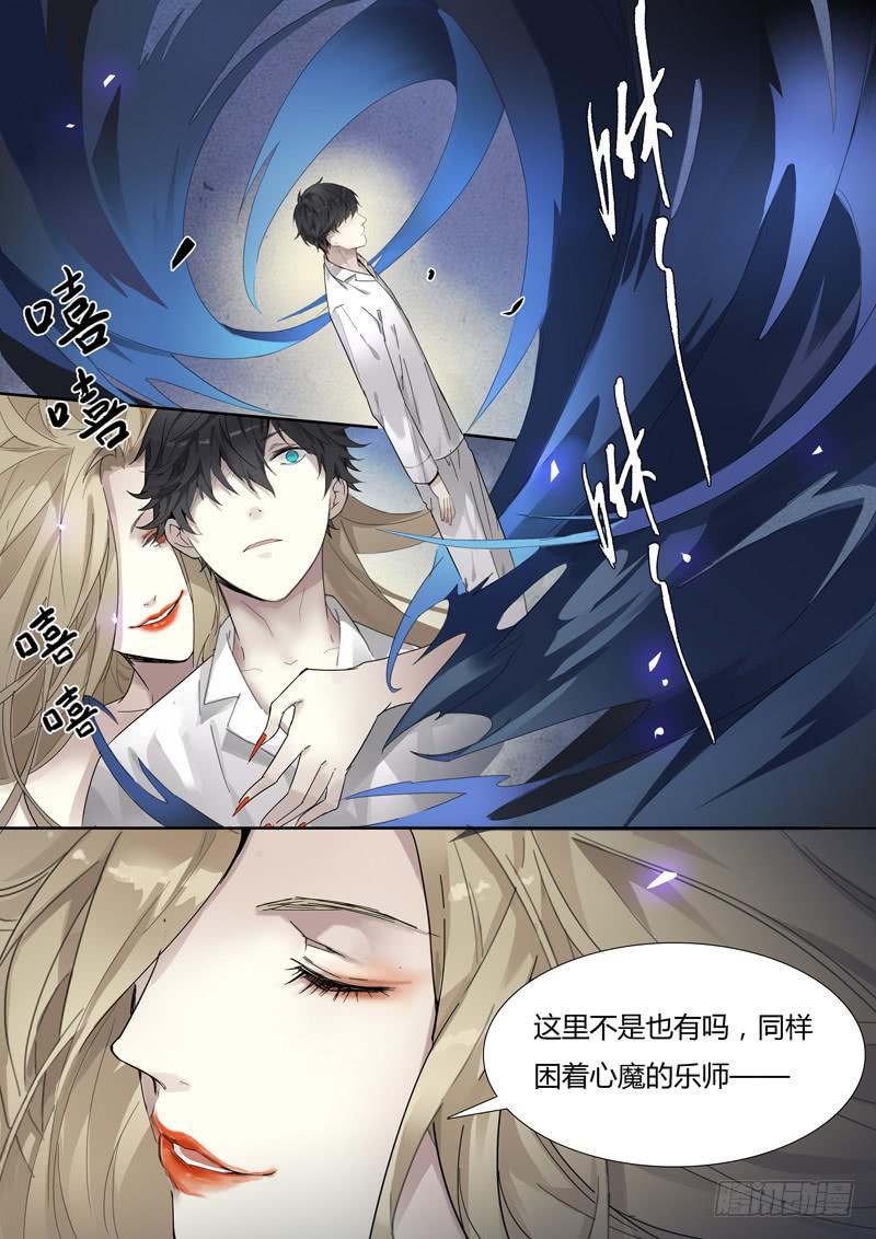 《结弦歌》第二十六话火中 第12页