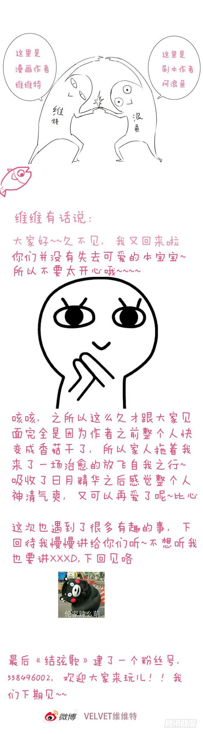 《结弦歌》第二十六话火中 第13页