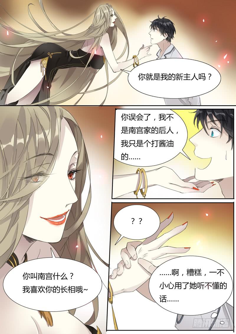 《结弦歌》第二十六话火中 第2页