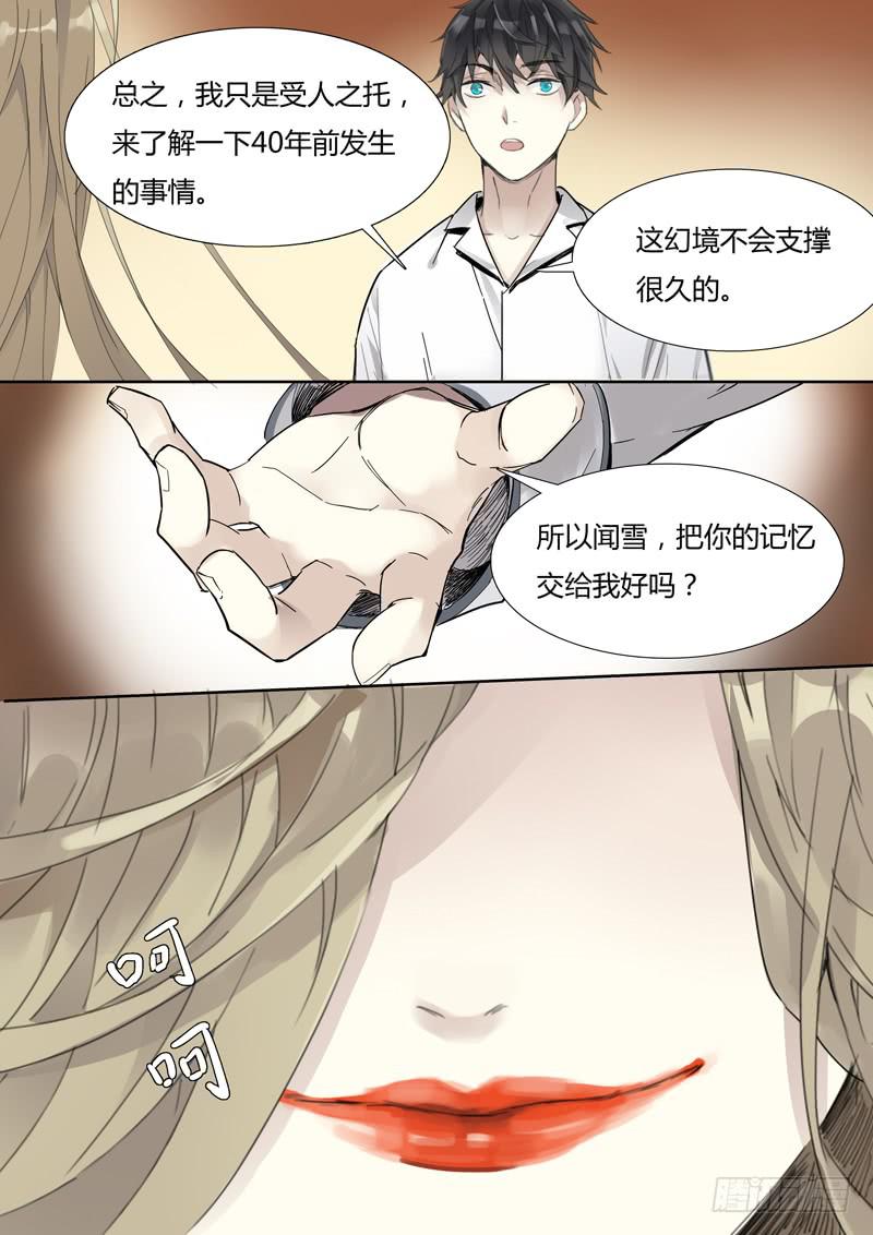 《结弦歌》第二十六话火中 第3页