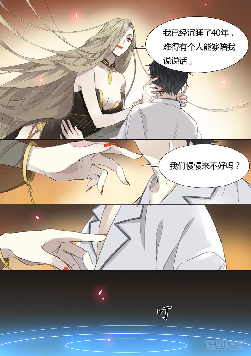 《结弦歌》第二十六话火中 第4页
