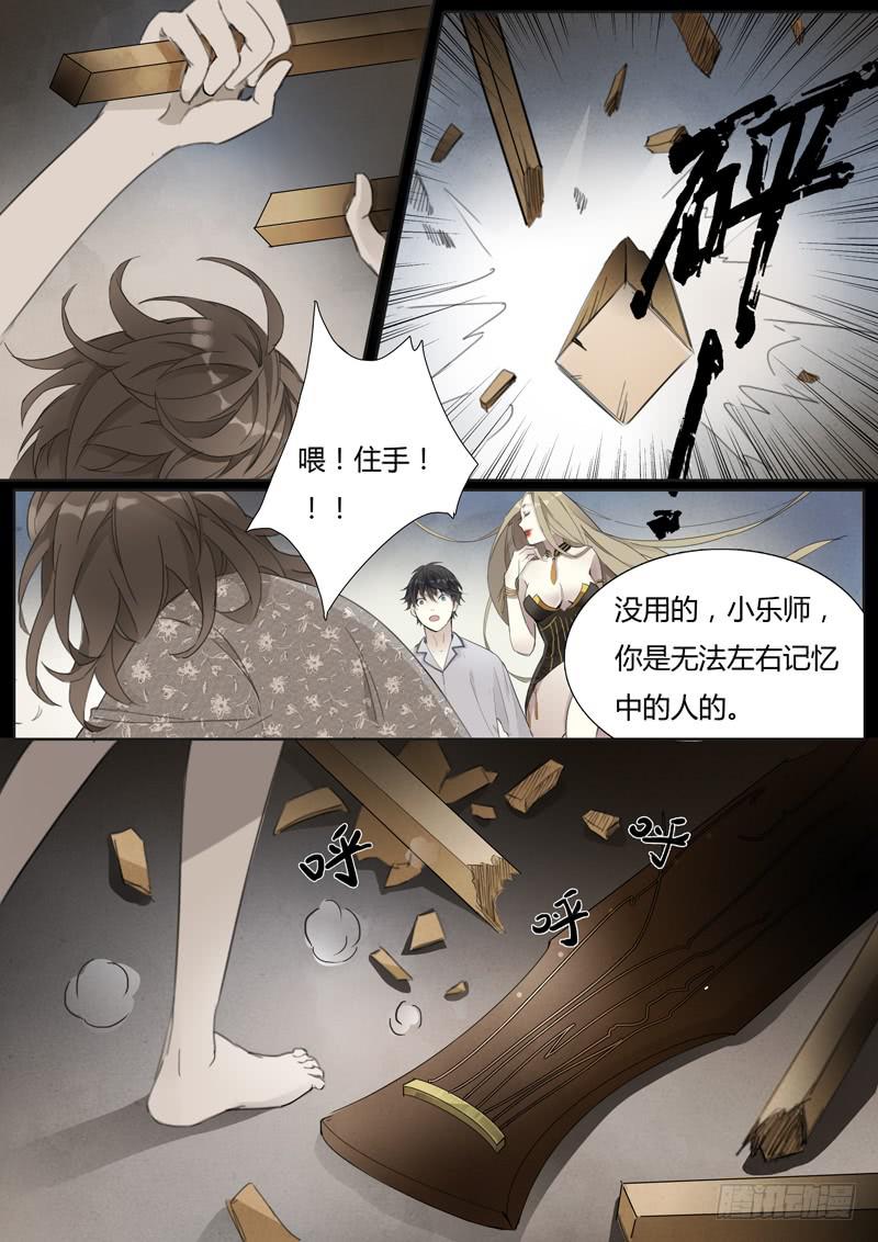 《结弦歌》第二十六话火中 第6页