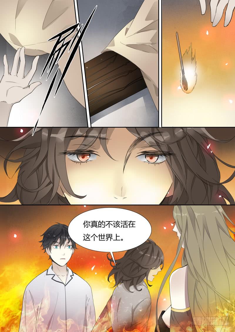 《结弦歌》第二十六话火中 第7页