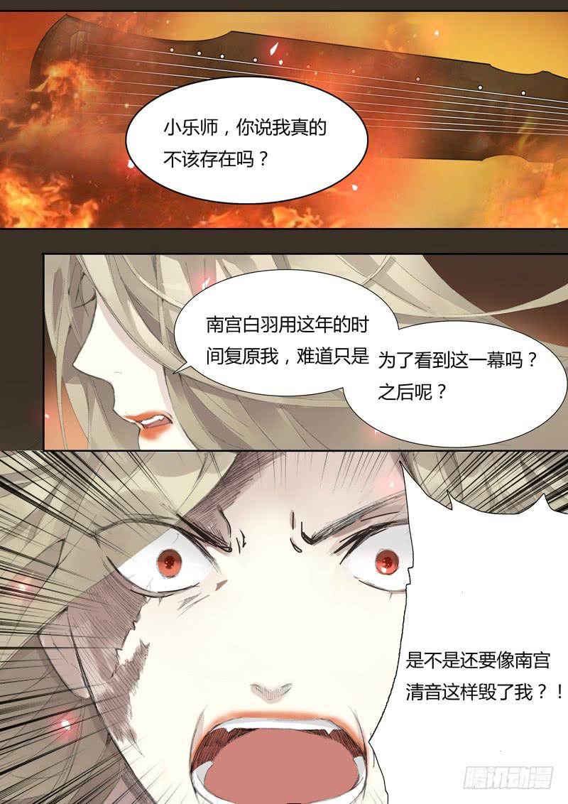 《结弦歌》第二十六话火中 第8页
