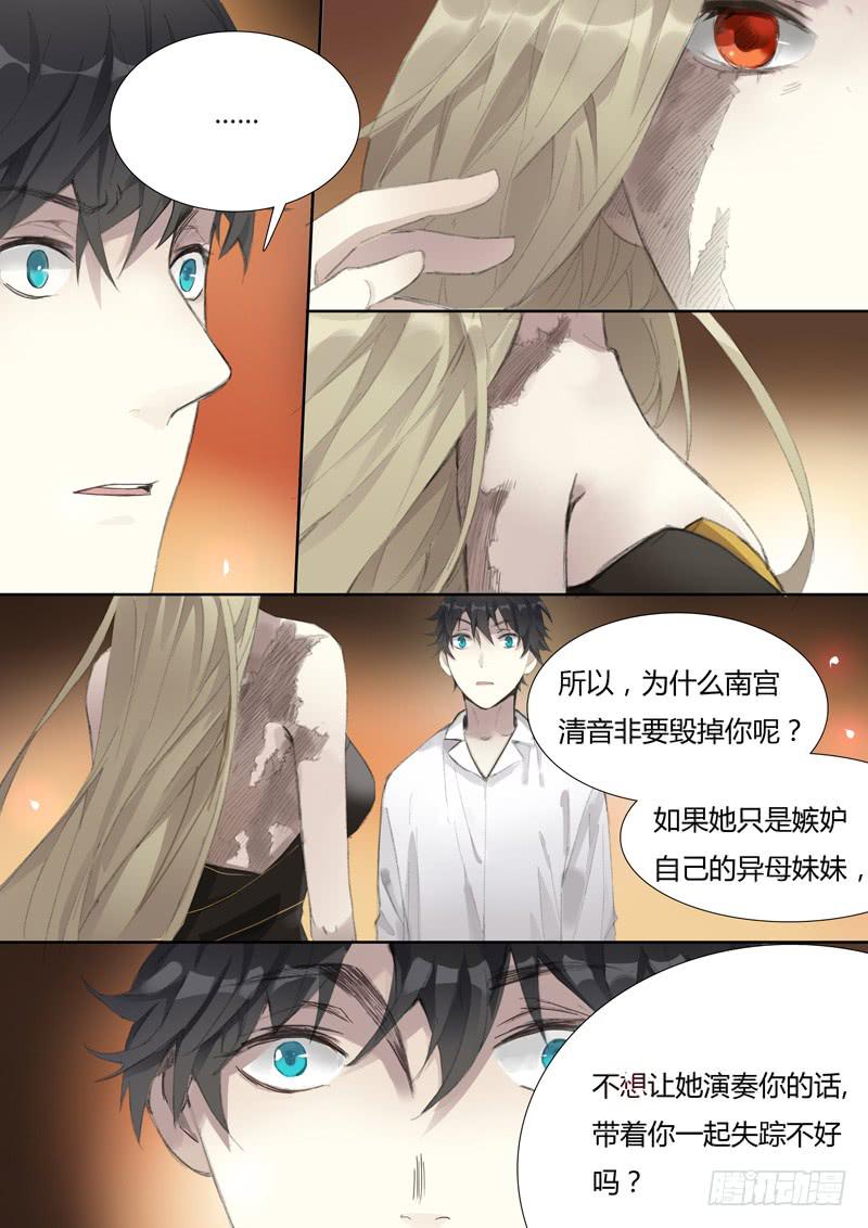 《结弦歌》第二十六话火中 第9页