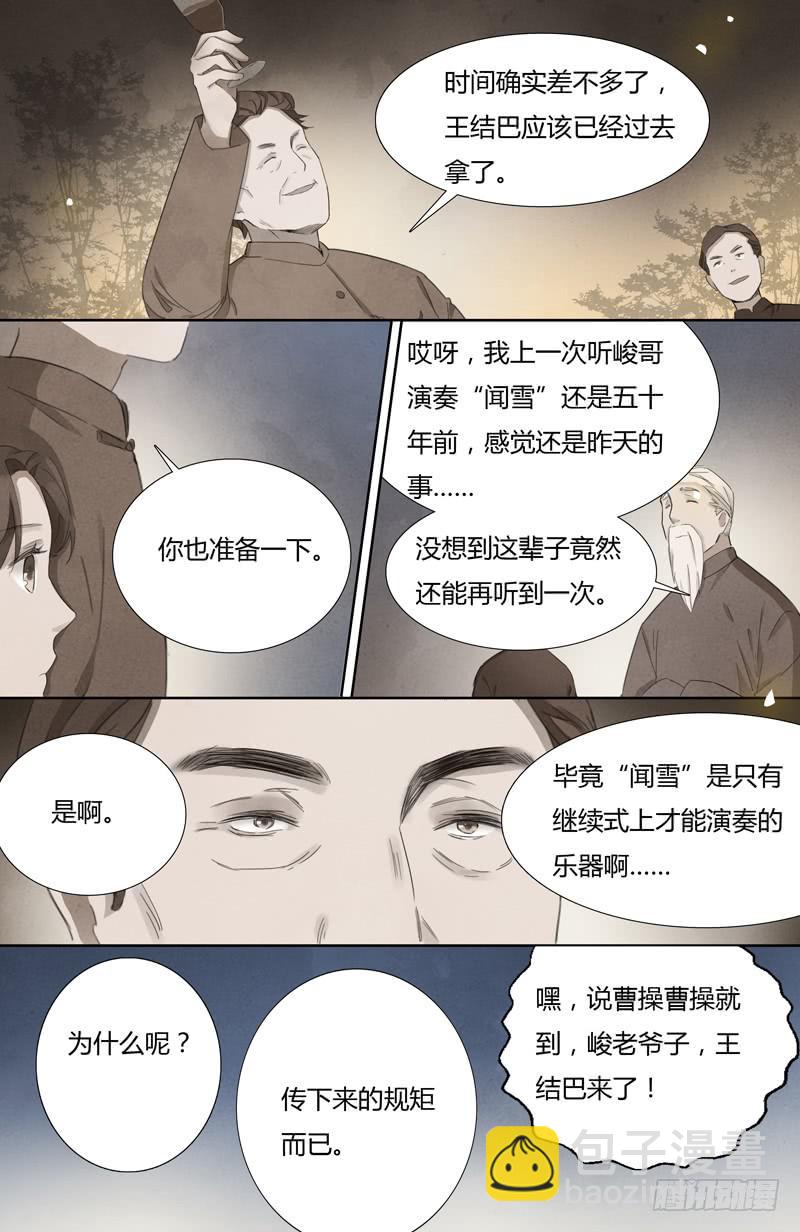 《结弦歌》第二十五话闻雪 第10页