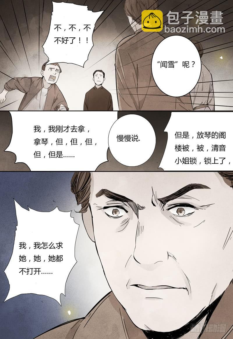 《结弦歌》第二十五话闻雪 第11页