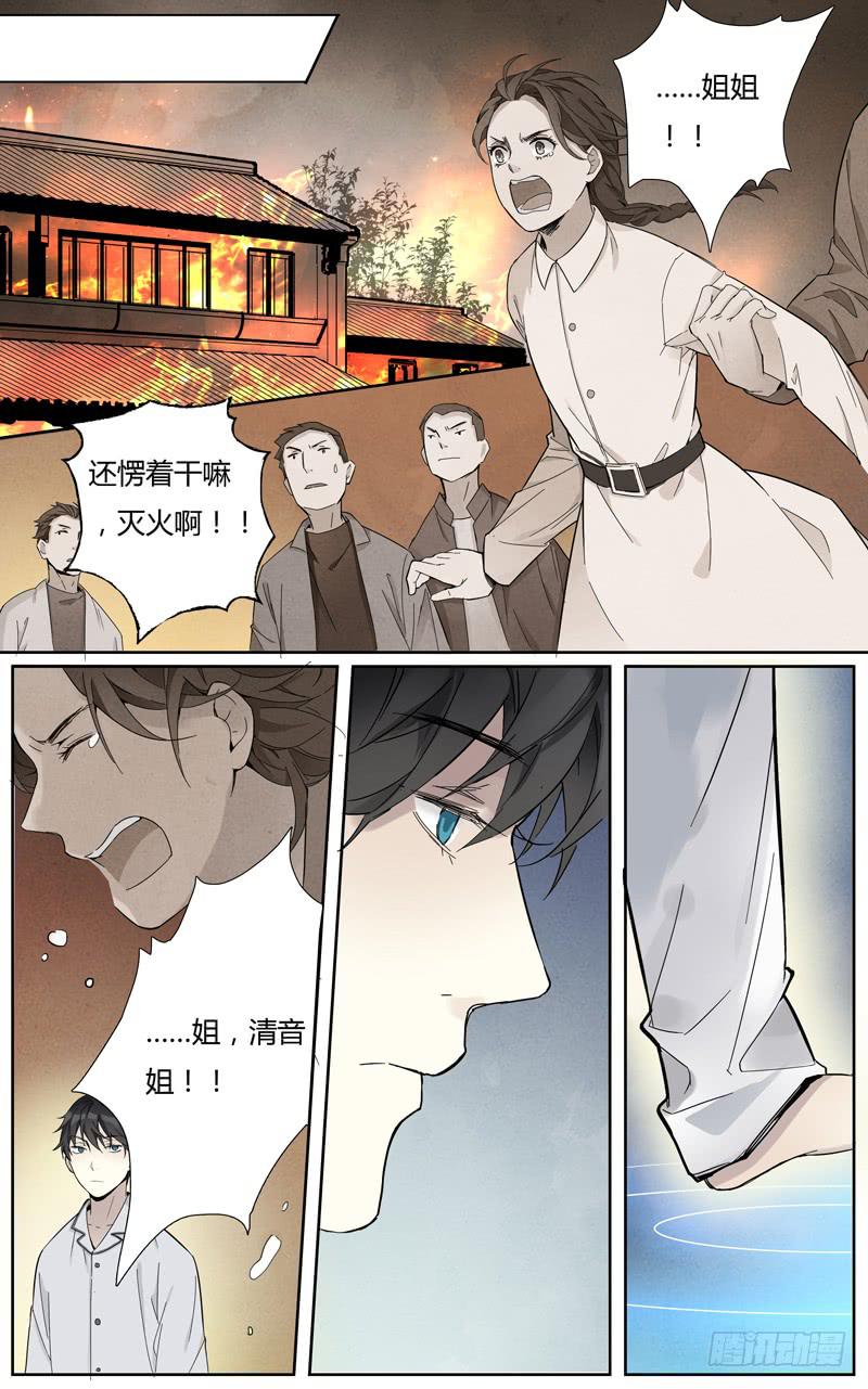 《结弦歌》第二十五话闻雪 第12页