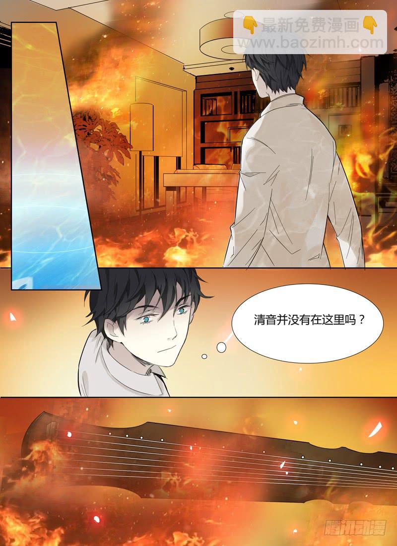 《结弦歌》第二十五话闻雪 第13页