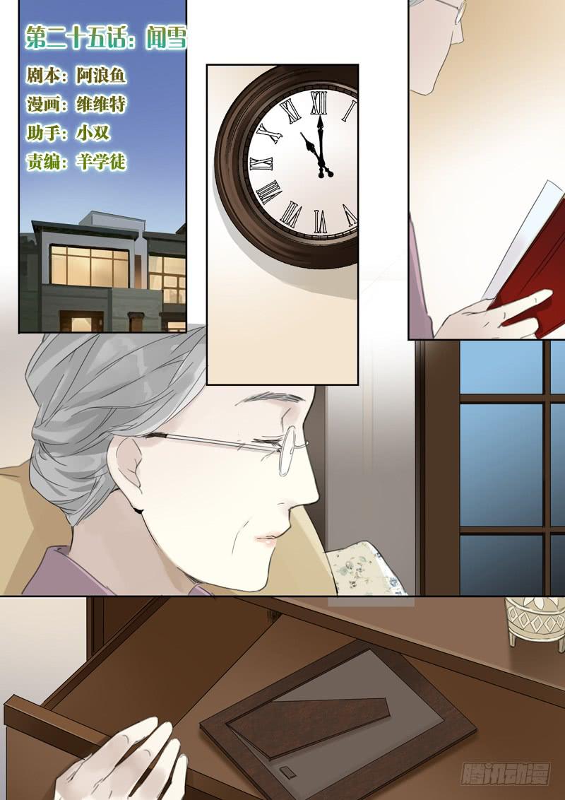 《结弦歌》第二十五话闻雪 第1页