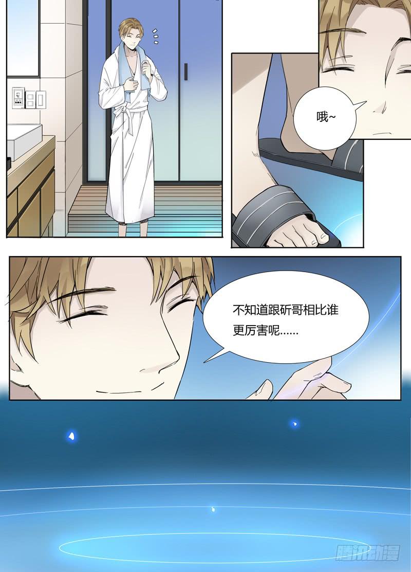 《结弦歌》第二十五话闻雪 第3页