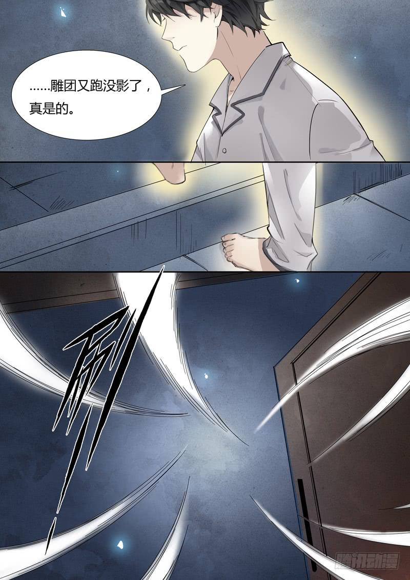《结弦歌》第二十五话闻雪 第5页