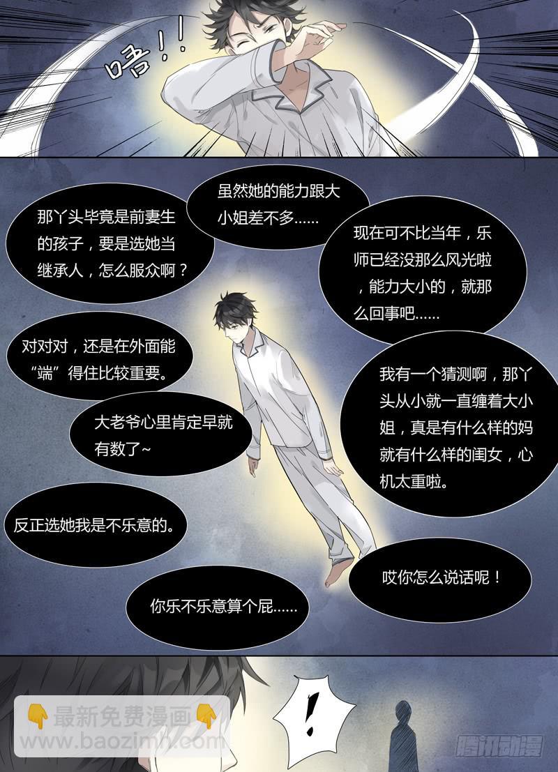 《结弦歌》第二十五话闻雪 第6页