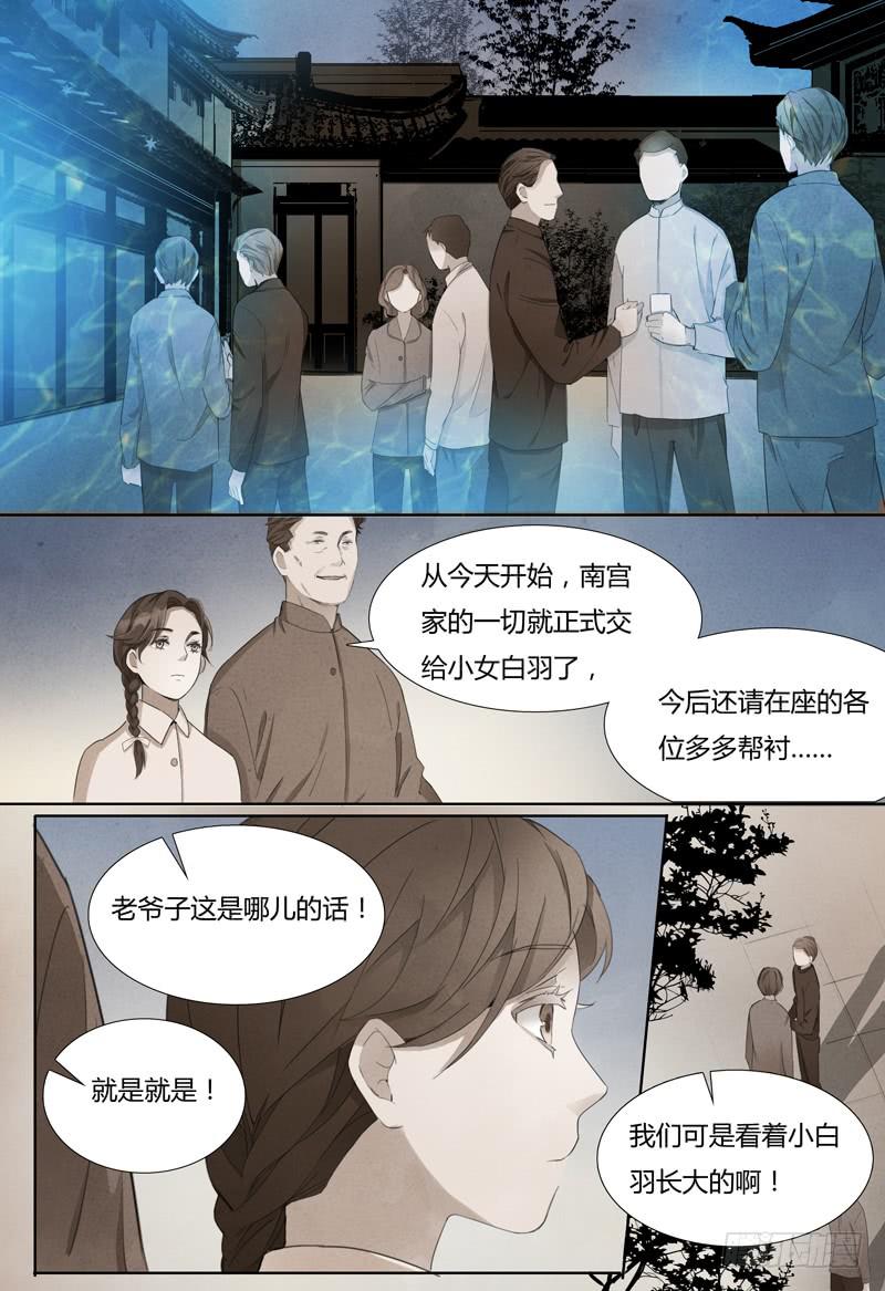 《结弦歌》第二十五话闻雪 第8页