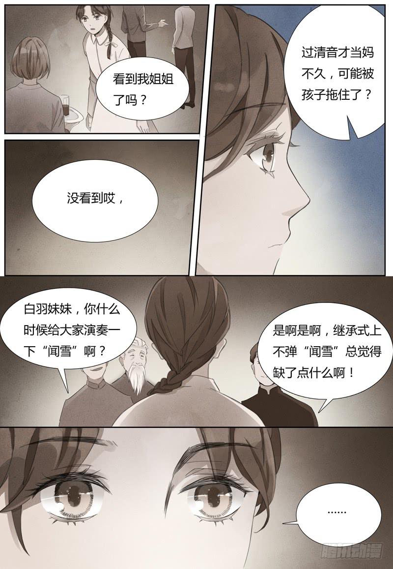 《结弦歌》第二十五话闻雪 第9页