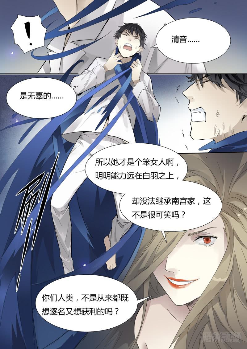 《结弦歌》第二十七话潘多拉的盒子 第10页