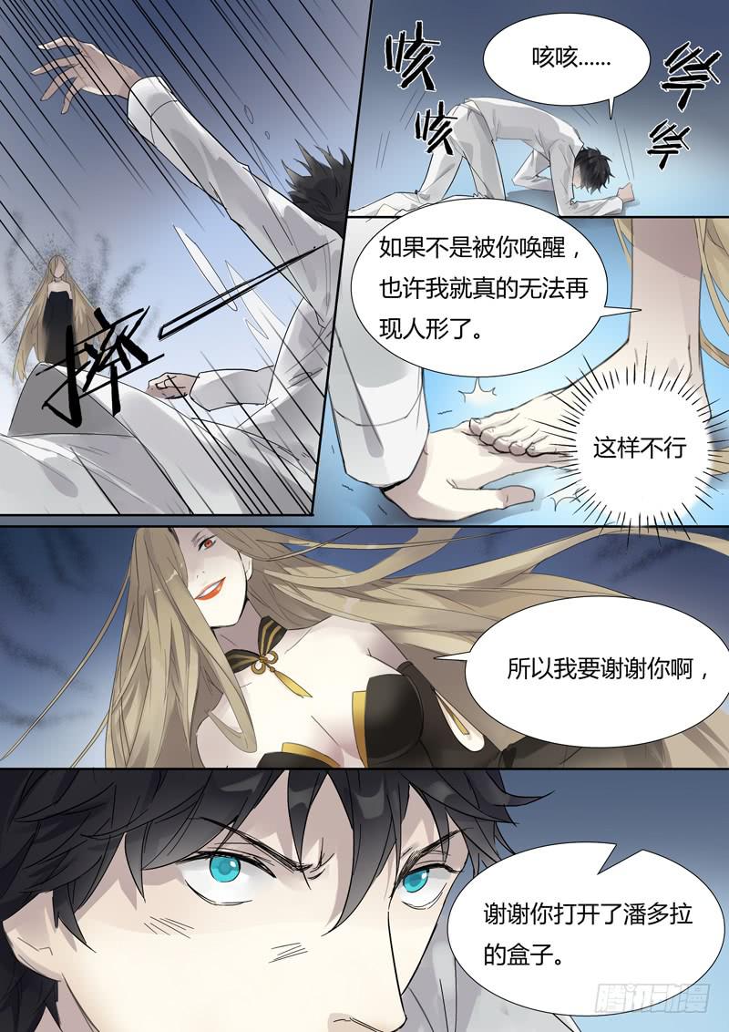 《结弦歌》第二十七话潘多拉的盒子 第11页