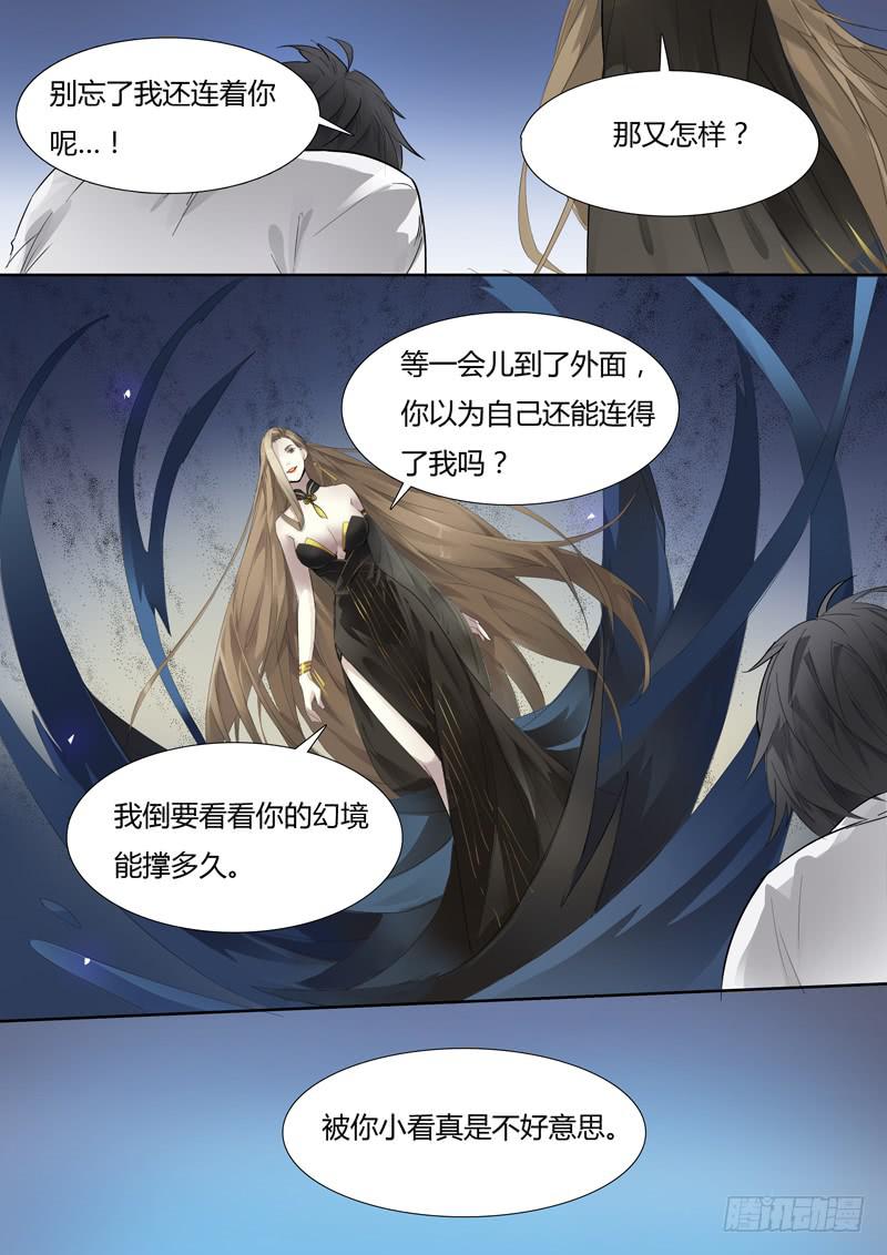 《结弦歌》第二十七话潘多拉的盒子 第12页