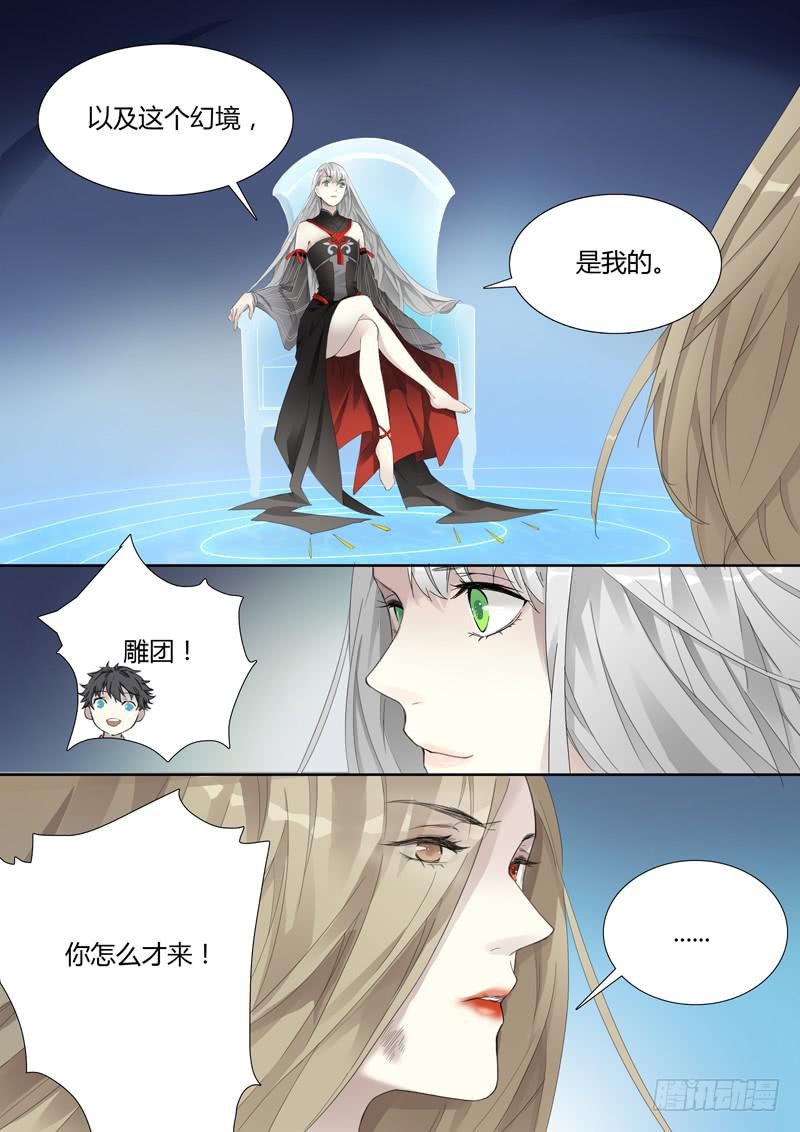 《结弦歌》第二十七话潘多拉的盒子 第13页