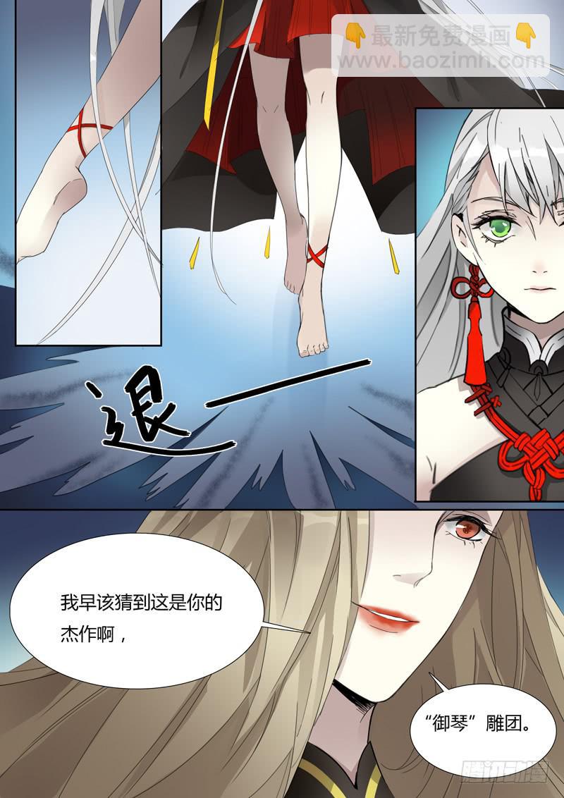 《结弦歌》第二十七话潘多拉的盒子 第14页