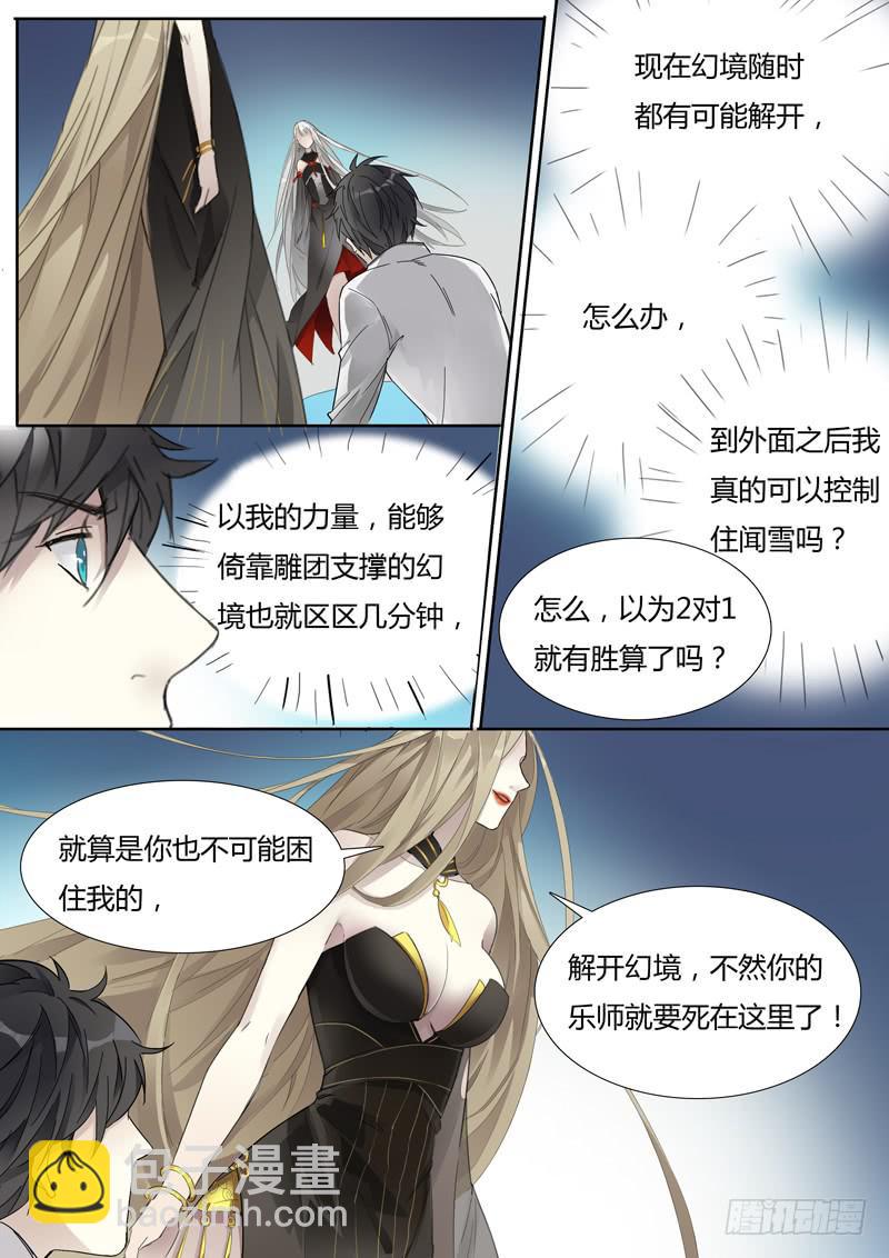 《结弦歌》第二十七话潘多拉的盒子 第15页