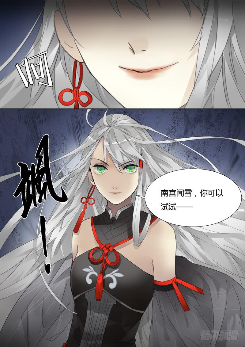《结弦歌》第二十七话潘多拉的盒子 第16页