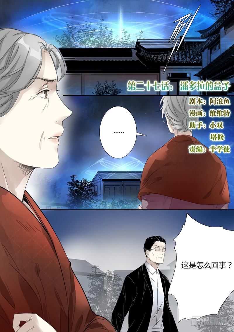 《结弦歌》第二十七话潘多拉的盒子 第1页