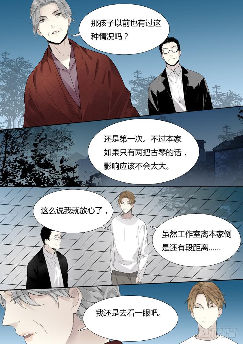 《结弦歌》第二十七话潘多拉的盒子 第2页