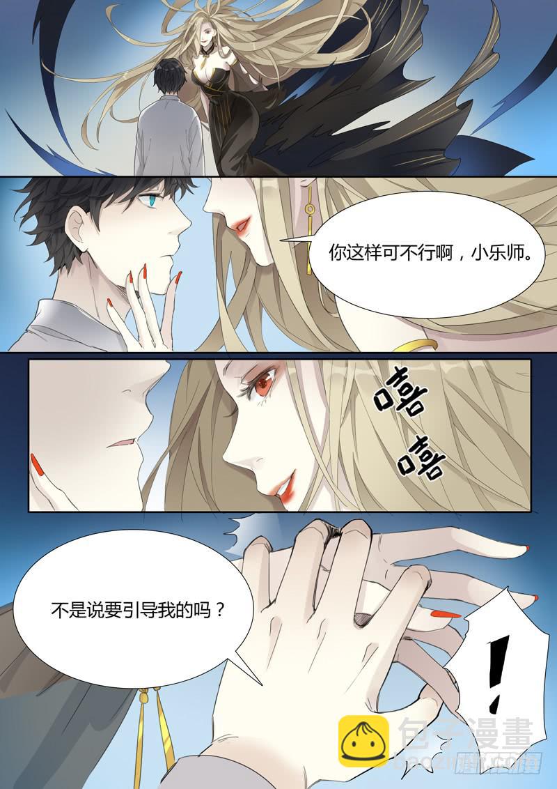 《结弦歌》第二十七话潘多拉的盒子 第4页