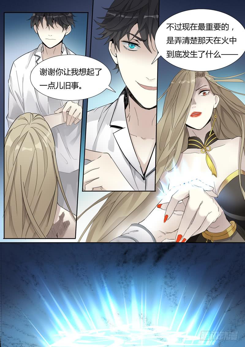 《结弦歌》第二十七话潘多拉的盒子 第5页