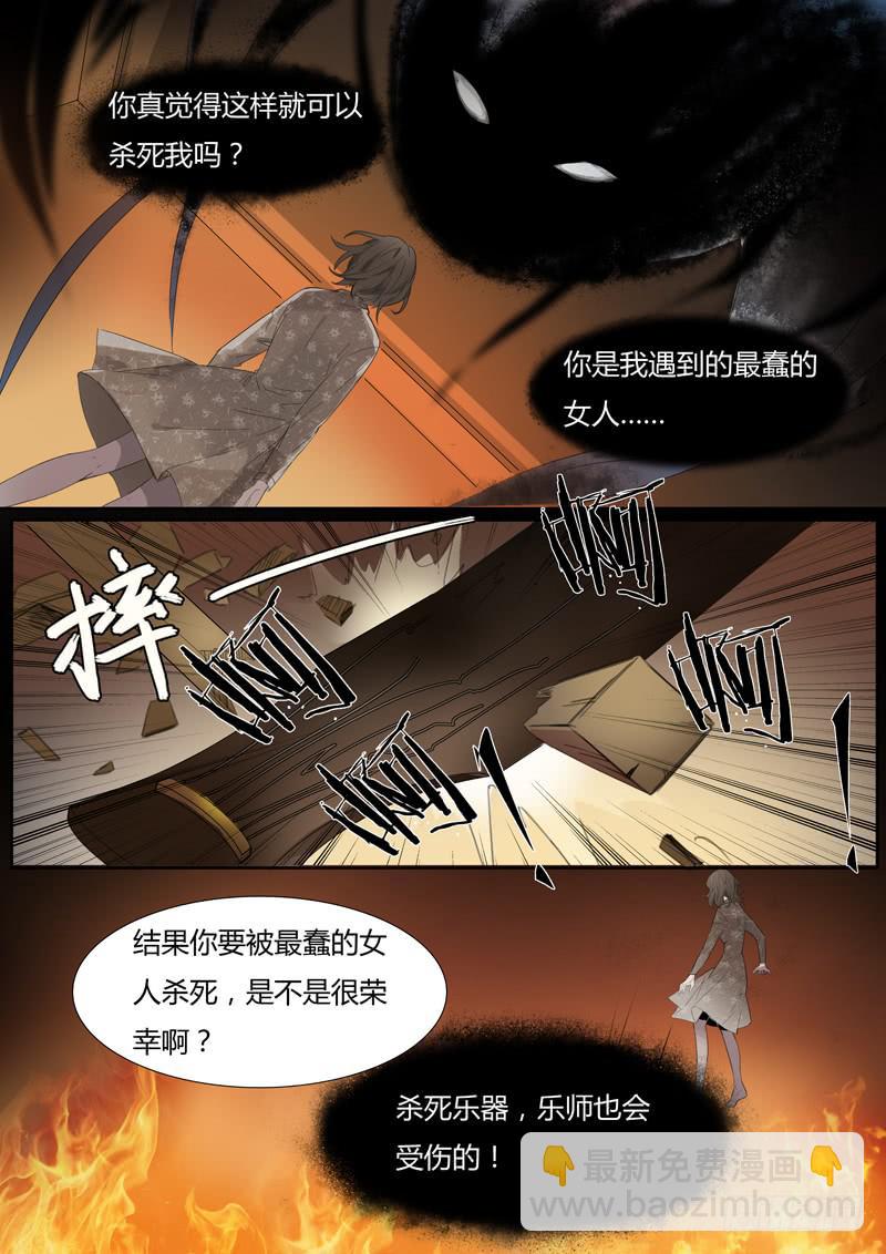 《结弦歌》第二十七话潘多拉的盒子 第7页