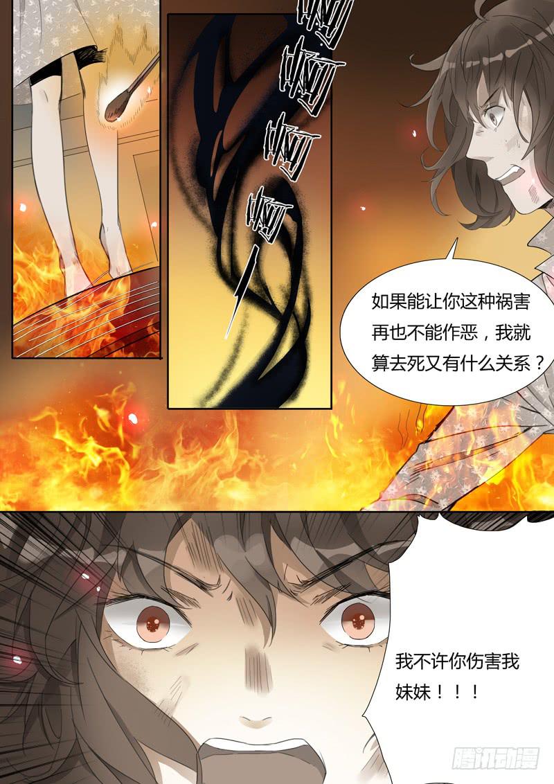 《结弦歌》第二十七话潘多拉的盒子 第8页