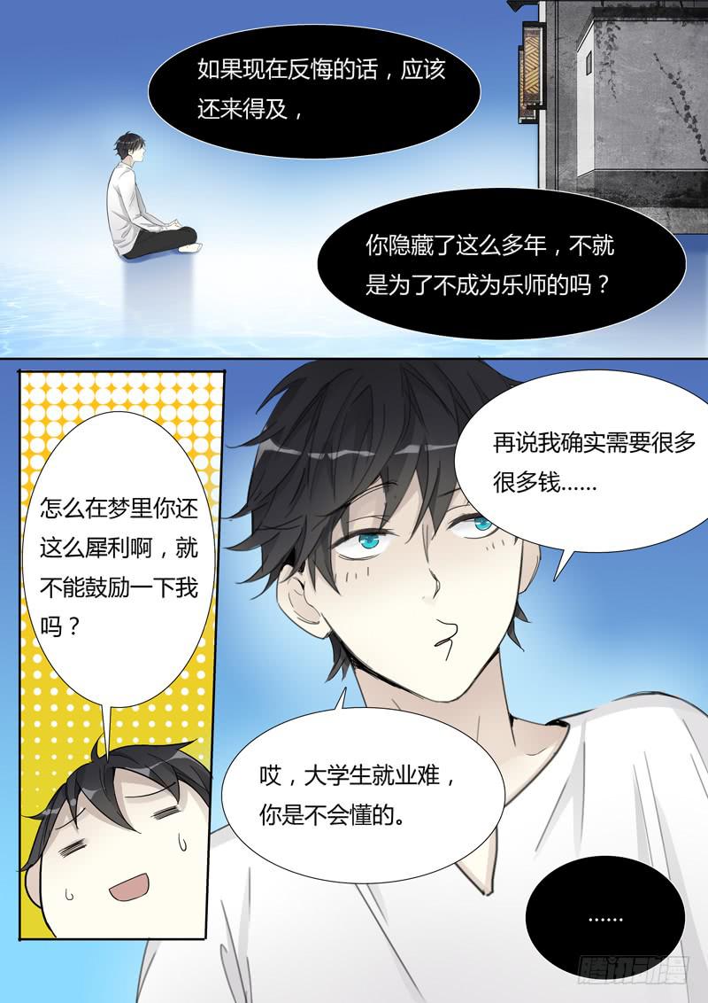 《结弦歌》第三十话乐师 第10页