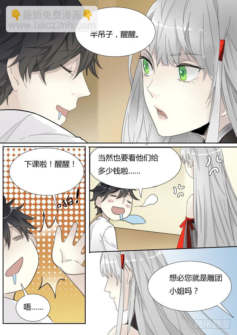 《结弦歌》第三十话乐师 第11页